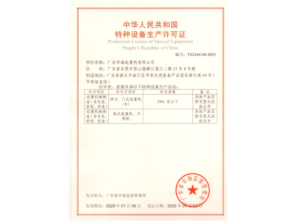 特种设备生产许可证